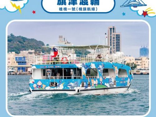 光之巨人降臨高雄港！「2026 高雄冬日遊樂園x高雄輪船」聯名主題航線，驚喜登場